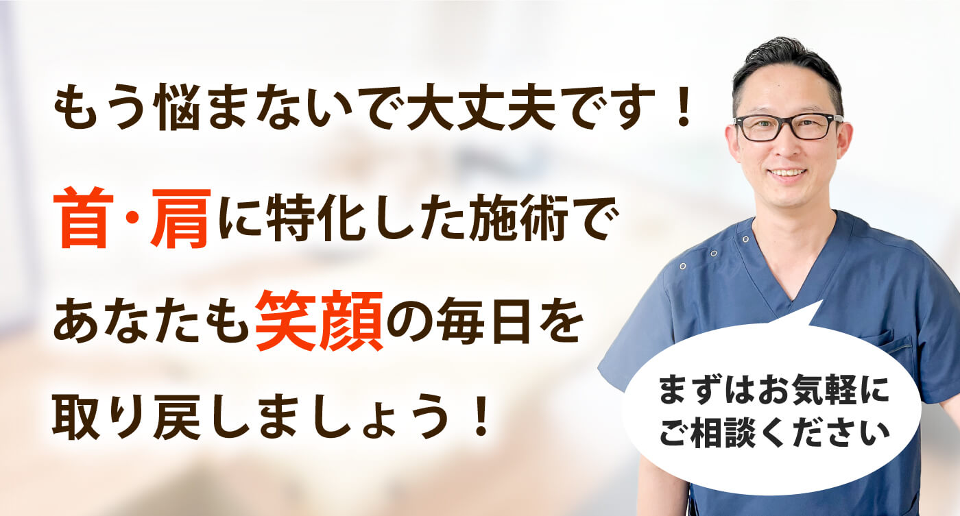 ハリボケア- haribo care -葛西で首の痛み･肩こりを根本改善しませんか？