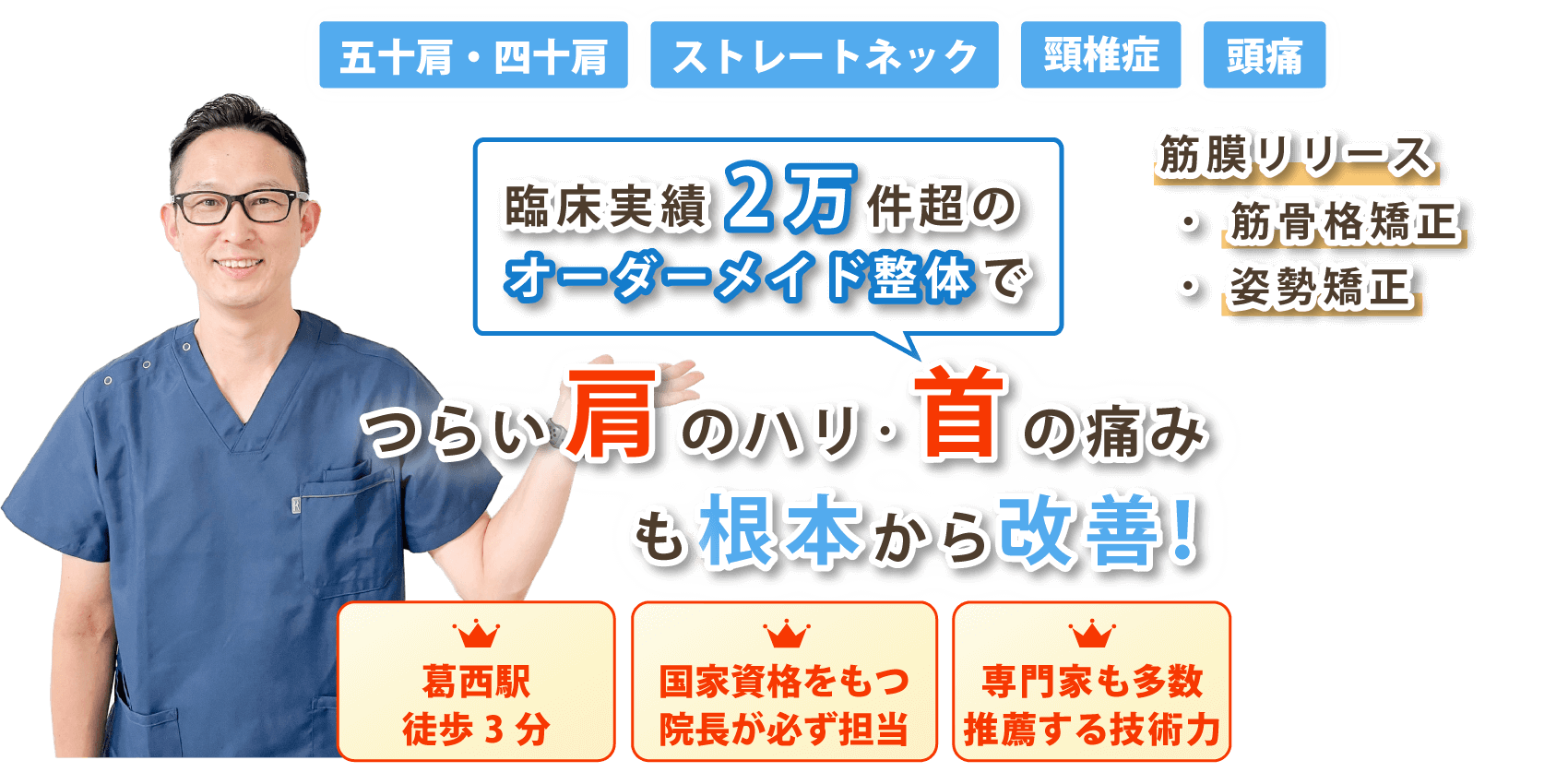 江戸川区東葛西で首の痛み･肩こりの改善ならハリボケア- haribo care -葛西