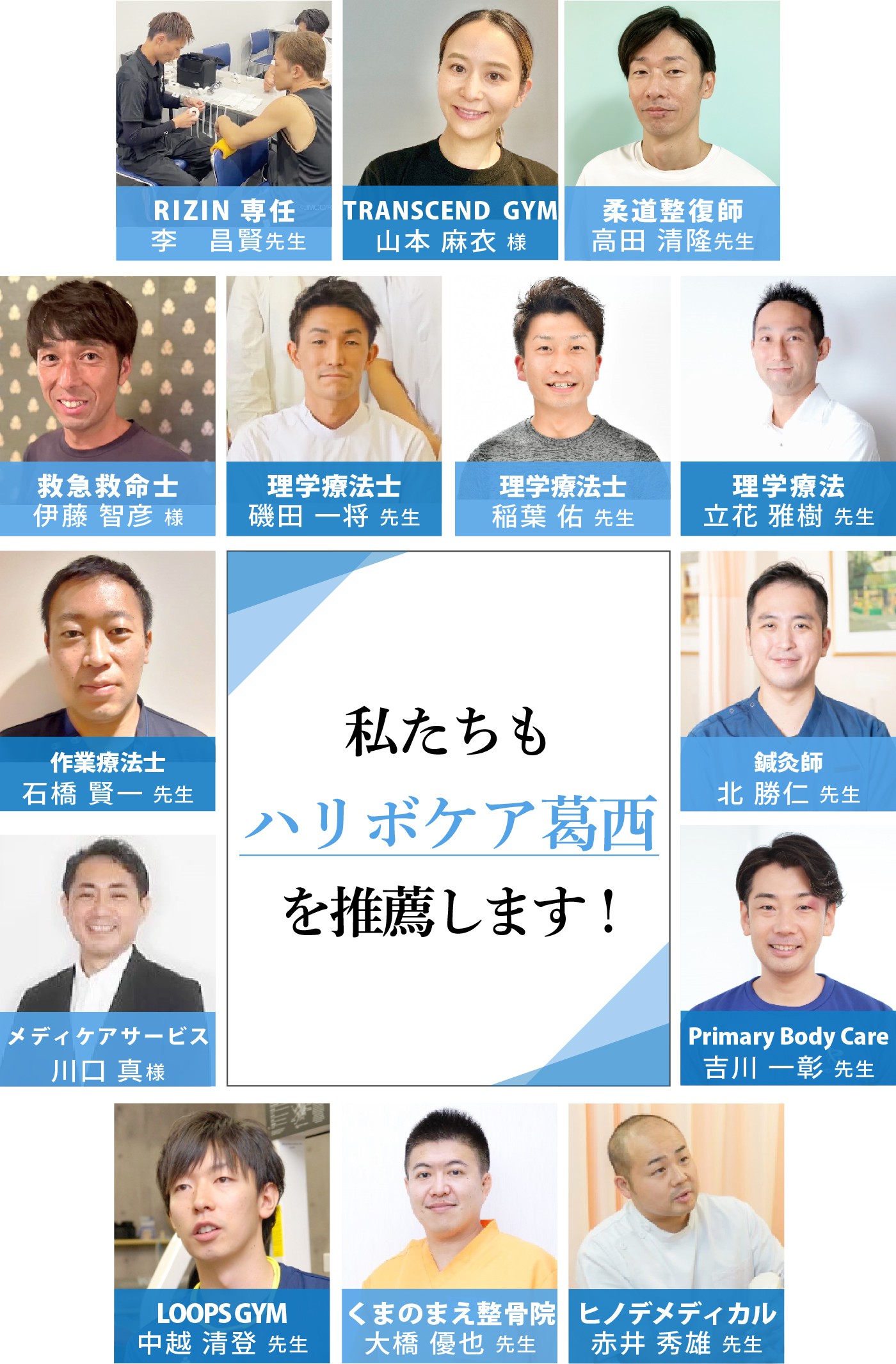 私たちもハリボケア- haribo care -葛西を推薦します